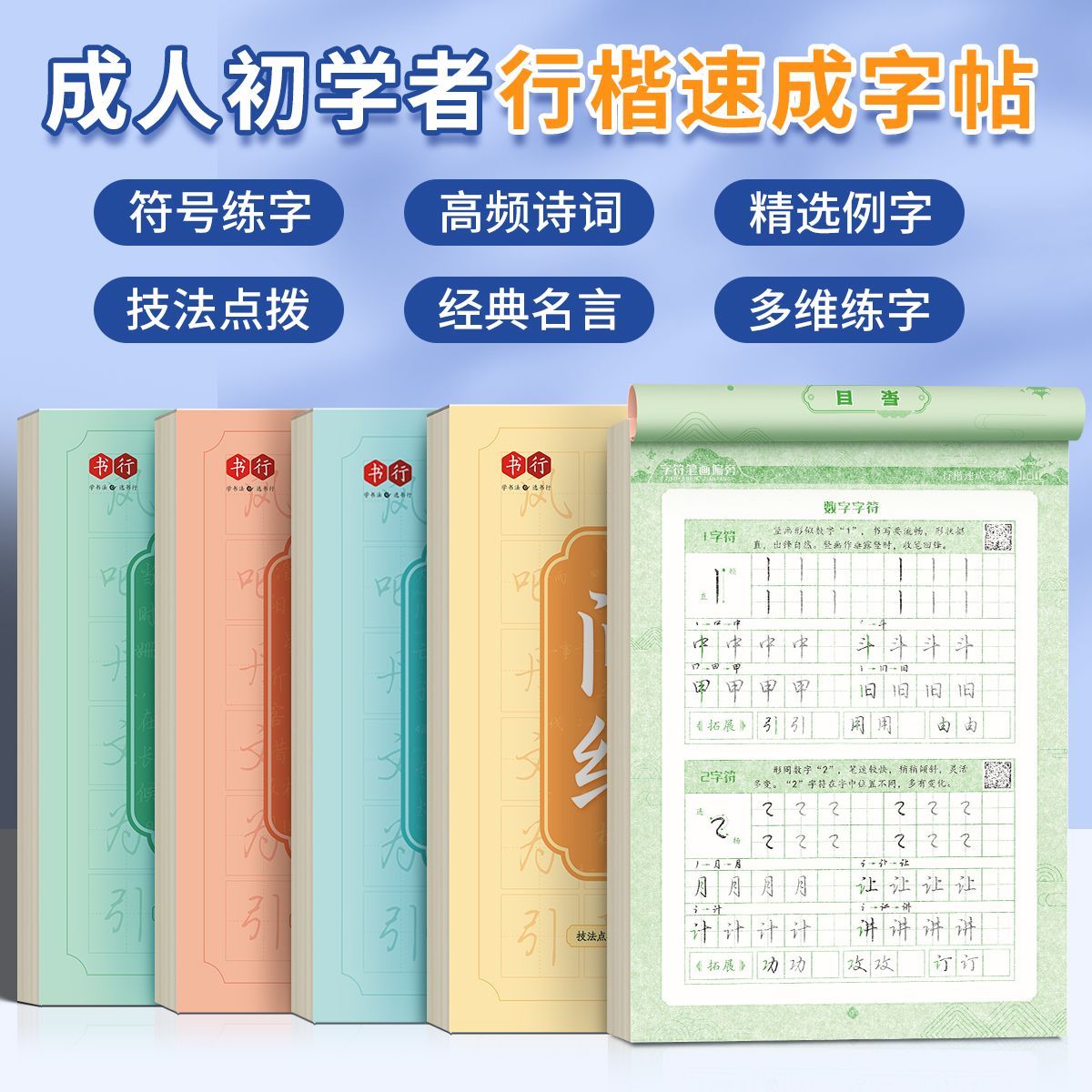 Chinese Calligraphy Practice Book - Quaderno di personaggi di apprendimento cinese
