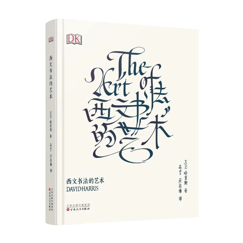 Chinese Calligraphy Practice Book - L'arte della calligrafia David Harris Art